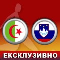 Фудбал - СП: Алжир - Словенија