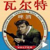 Das Ist Walter козметика