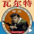 Das Ist Walter козметика