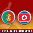 Фудбал - СП: Португалија - Северна Кореја