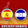 Фудбал - СП: Шпанија - Хондурас
