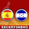 Фудбал - СП: Шпанија - Хондурас