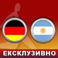 Фудбал - СП: Немачка - Аргентина