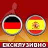 Фудбал - СП: Немачка  - Шпанија
