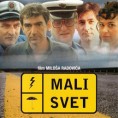 Мали свет