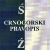 РТЦГ на црногорском језику