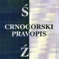 РТЦГ на црногорском језику