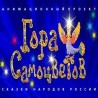 Руске бајке 