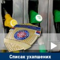 Ухапшени српски "шеици"