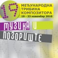Музички догађаји – 19. Трибинa композитора у Београду