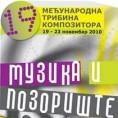 19. Међународна Трибина композитора у Београду