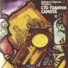 Маркес се враћа у Бугарску