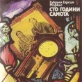 Маркес се враћа у Бугарску