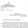 Позив вршњацима из Јапана