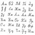 Постанак и опстанак ћирилице