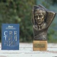 Ивану Негришорцу Драинчева награда