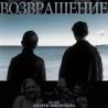 Повратак