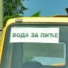 Проблеми с водом