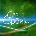 Ово је Србија