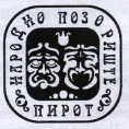 47. фестивал „Јоаким Вујић” у Пироту
