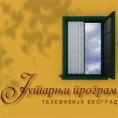 До Лондона са визом или без ње?