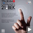 Тестирање кандидата 15. новембра