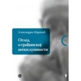 Хрoника Трећег програма (среда, 4. јануар)