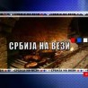 Магазин Србије на вези