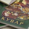 Рецепти из душе