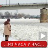 Ванредна ситуација до среде?