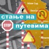 Путеви углавном суви