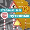 Суви коловози