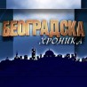 Београдска хроника