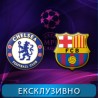 Фудбал, Лига шампиона: Челси - Барселона