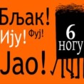 Таласање - Шетња