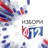 Избори 2012 - Ноћ одлуке 