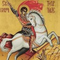 Ризница: слава у Срба - Ђурђевдан