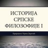 Здравко Кучинар: Историја српске филозофије - пројекат и зборник