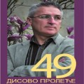 Завршено Дисово пролеће