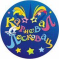 Завршена карневалска фешта