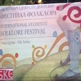 Игре света у Нишу