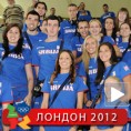 Срећно у Лондону!