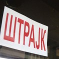 Радници "ДЕС-а" спремни да прекину штрајк