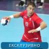 Рукомет:  Србија - Данска
