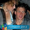 А ноћу лумпују за медаљу!