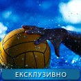 Ватерполо: Србија - Аустралија