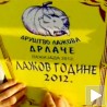Место где се лаже за све паре!