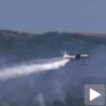 Небески ватрогасци у акцији