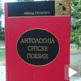 Нова антологија српске поезије