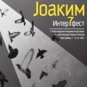Отворен Јоаким интерфест
